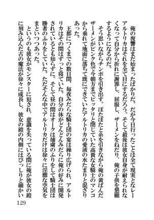 オーク・ファンタジー 征服された神聖王国 Page #129