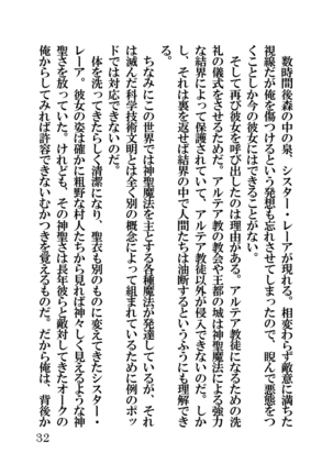 オーク・ファンタジー 征服された神聖王国 Page #32