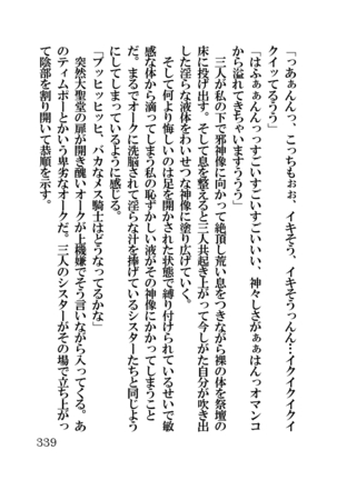オーク・ファンタジー 征服された神聖王国 Page #339