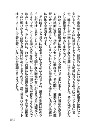 オーク・ファンタジー 征服された神聖王国 Page #262