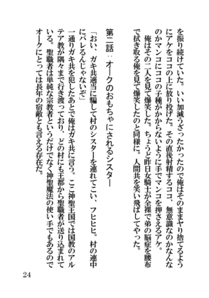オーク・ファンタジー 征服された神聖王国 Page #24