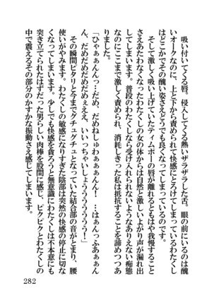オーク・ファンタジー 征服された神聖王国 Page #282
