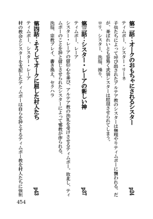 オーク・ファンタジー 征服された神聖王国 Page #454