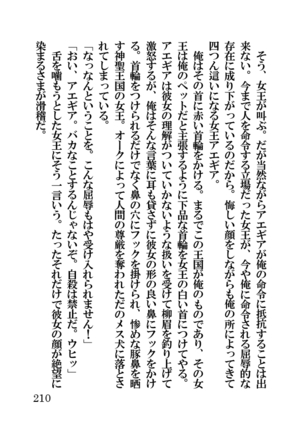 オーク・ファンタジー 征服された神聖王国 Page #210
