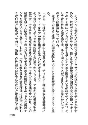オーク・ファンタジー 征服された神聖王国 Page #398