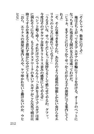 オーク・ファンタジー 征服された神聖王国 Page #212