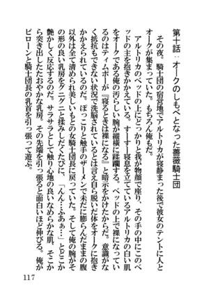 オーク・ファンタジー 征服された神聖王国 Page #117