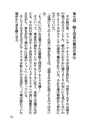 オーク・ファンタジー 征服された神聖王国 Page #75