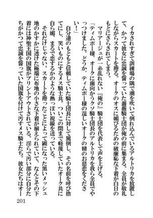 オーク・ファンタジー 征服された神聖王国 Page #201