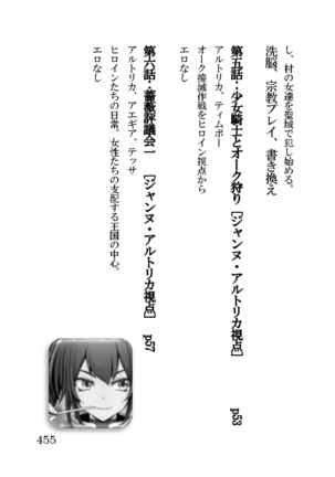 オーク・ファンタジー 征服された神聖王国 Page #455