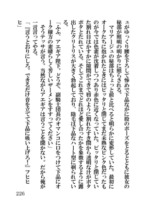 オーク・ファンタジー 征服された神聖王国 Page #226