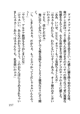 オーク・ファンタジー 征服された神聖王国 Page #157