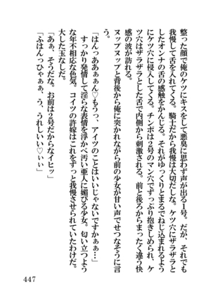 オーク・ファンタジー 征服された神聖王国 Page #447