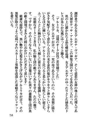 オーク・ファンタジー 征服された神聖王国 Page #58