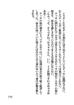 オーク・ファンタジー 征服された神聖王国 Page #196