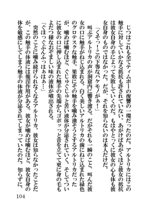 オーク・ファンタジー 征服された神聖王国 Page #104