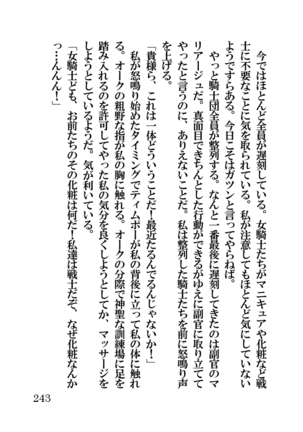オーク・ファンタジー 征服された神聖王国 Page #243