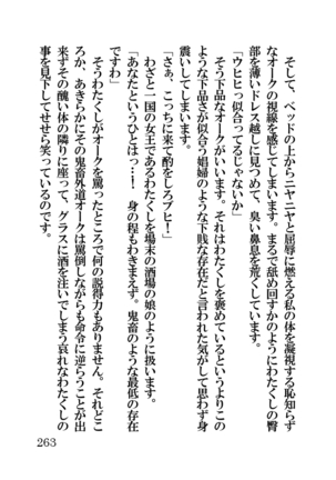 オーク・ファンタジー 征服された神聖王国 Page #263