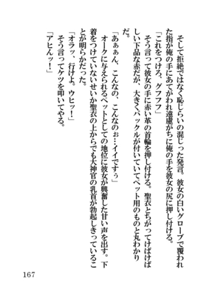 オーク・ファンタジー 征服された神聖王国 Page #167
