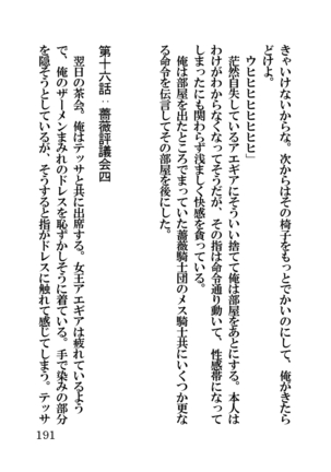 オーク・ファンタジー 征服された神聖王国 Page #191