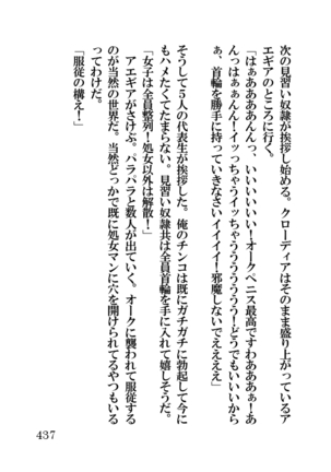 オーク・ファンタジー 征服された神聖王国 Page #437