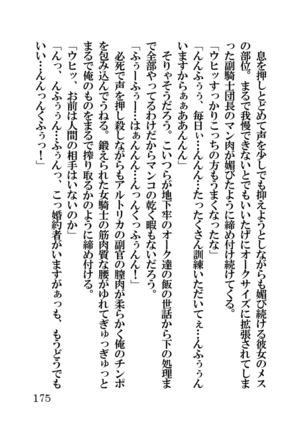 オーク・ファンタジー 征服された神聖王国 Page #175