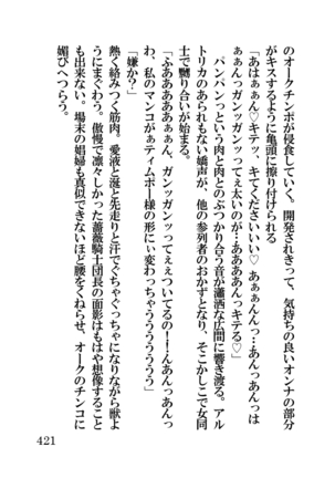 オーク・ファンタジー 征服された神聖王国 Page #421