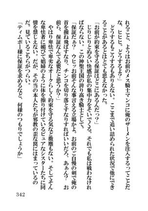 オーク・ファンタジー 征服された神聖王国 Page #342