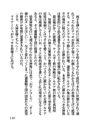 オーク・ファンタジー 征服された神聖王国 Page #140