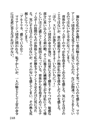 オーク・ファンタジー 征服された神聖王国 Page #248