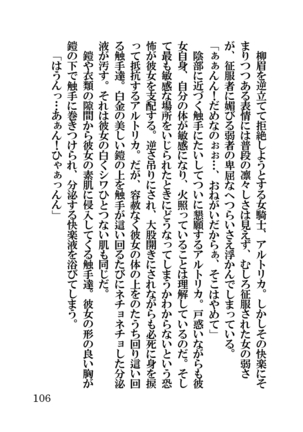 オーク・ファンタジー 征服された神聖王国 Page #106