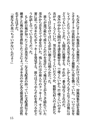 オーク・ファンタジー 征服された神聖王国 Page #15