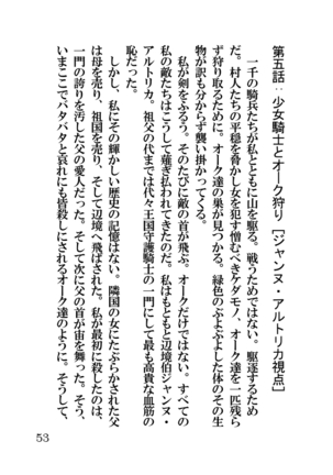 オーク・ファンタジー 征服された神聖王国 Page #53