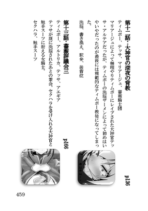 オーク・ファンタジー 征服された神聖王国 Page #459