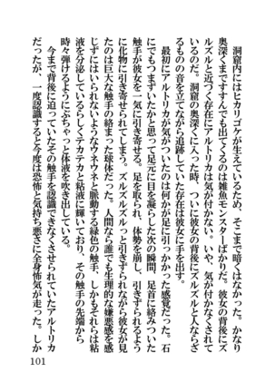 オーク・ファンタジー 征服された神聖王国 Page #101
