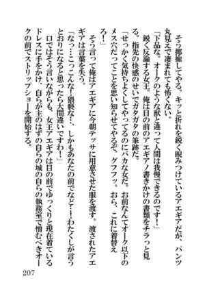 オーク・ファンタジー 征服された神聖王国 Page #207
