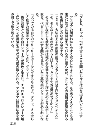 オーク・ファンタジー 征服された神聖王国 Page #216
