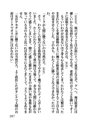 オーク・ファンタジー 征服された神聖王国 Page #287
