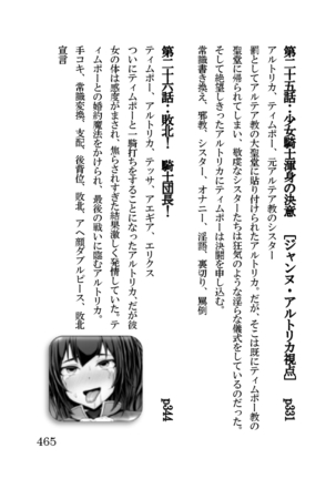 オーク・ファンタジー 征服された神聖王国 Page #465