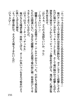 オーク・ファンタジー 征服された神聖王国 Page #156