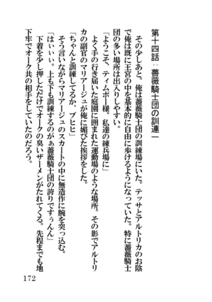 オーク・ファンタジー 征服された神聖王国 Page #172