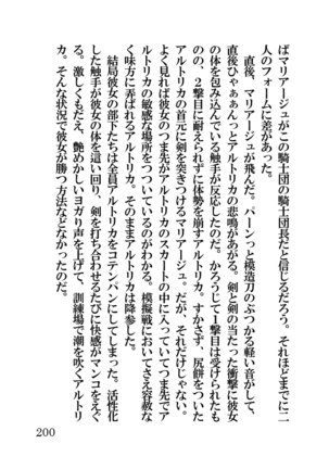オーク・ファンタジー 征服された神聖王国 Page #200