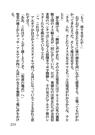 オーク・ファンタジー 征服された神聖王国 Page #219