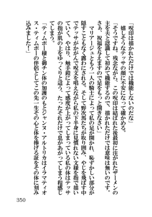 オーク・ファンタジー 征服された神聖王国 Page #350