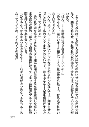 オーク・ファンタジー 征服された神聖王国 Page #337