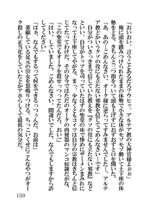 オーク・ファンタジー 征服された神聖王国 Page #159