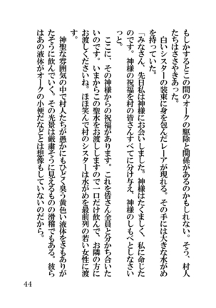 オーク・ファンタジー 征服された神聖王国 Page #44