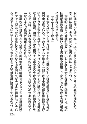 オーク・ファンタジー 征服された神聖王国 Page #124
