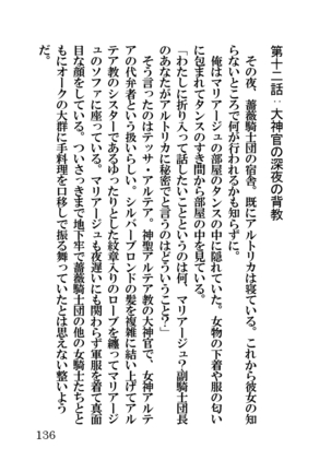 オーク・ファンタジー 征服された神聖王国 Page #136