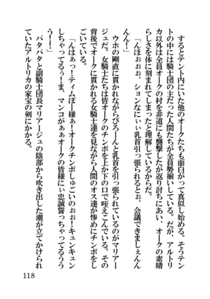 オーク・ファンタジー 征服された神聖王国 Page #118